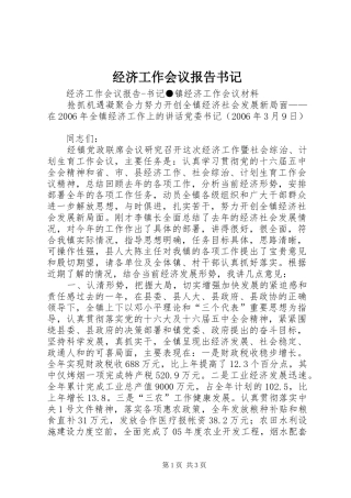 2024年经济工作会议报告书记