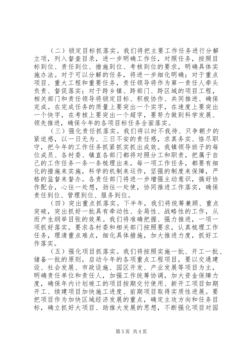 2024年经济工作会议发言_第3页