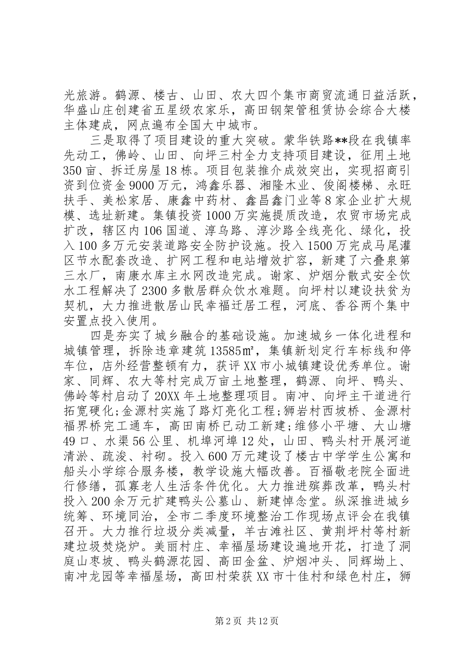 2024年经济工作会议发言稿_第2页