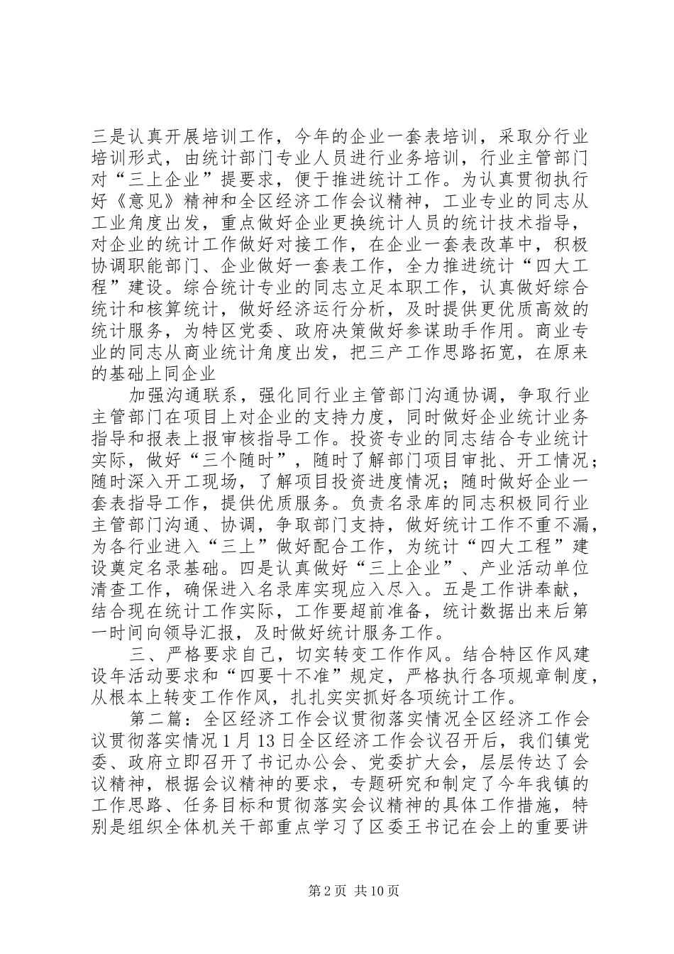 2024年经济工作会议贯彻落实情况_第2页