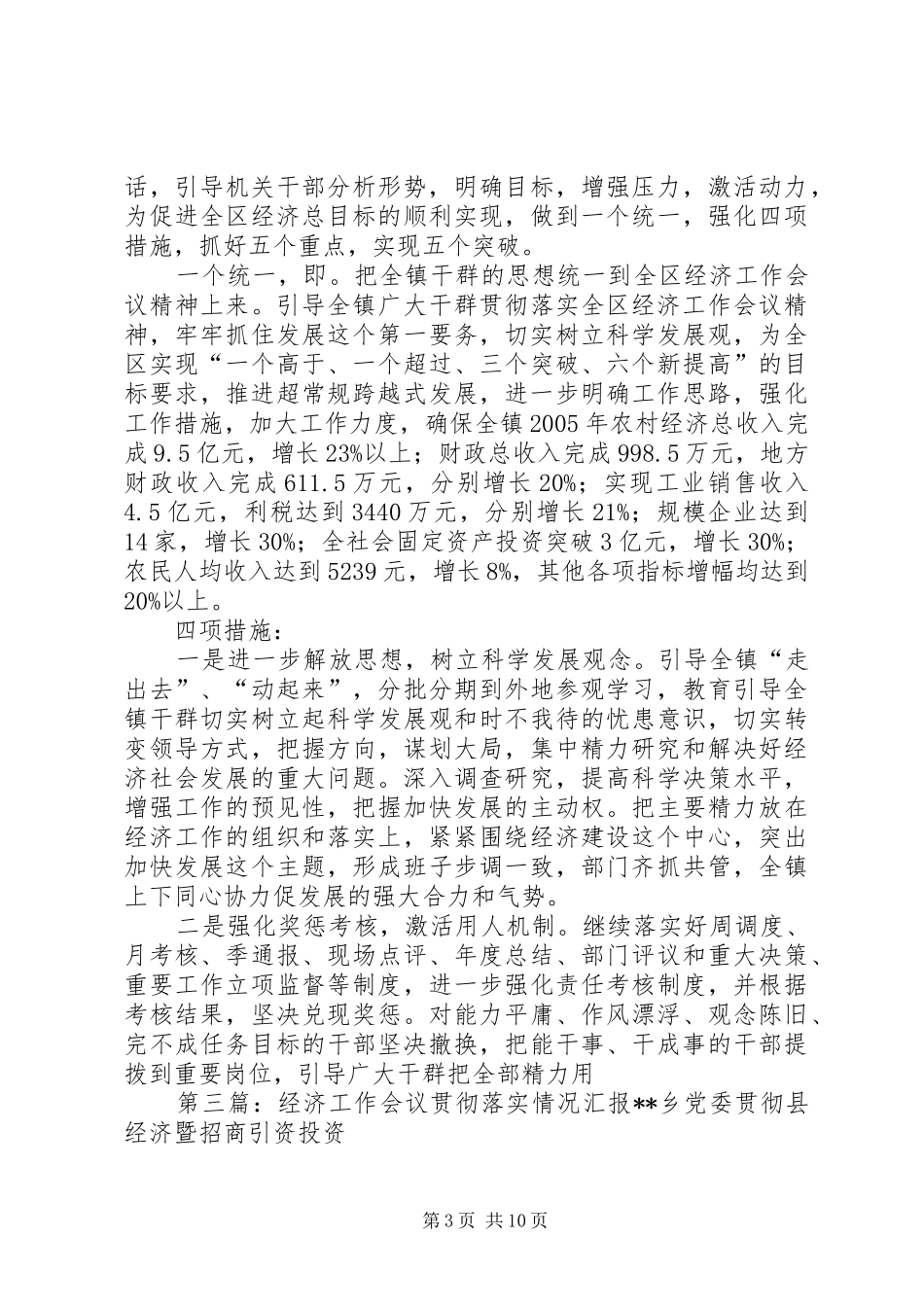 2024年经济工作会议贯彻落实情况_第3页