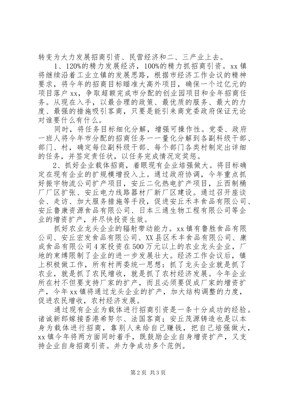 2024年经济工作会议贯彻落实情况汇报_第2页