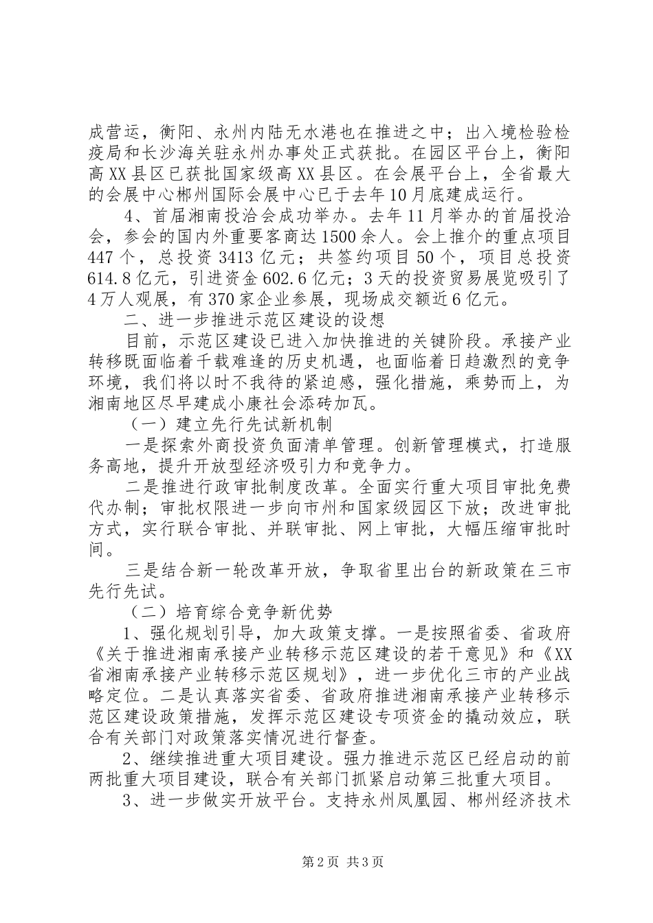 2024年经济工作会议讲话稿罗双锋副厅长在湘南地区全面小康建设工作推进会上的讲话_第2页