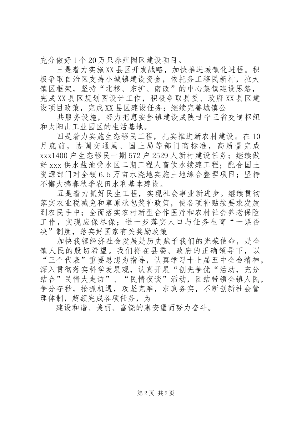 2024年经济工作会议交流表态材料_第2页