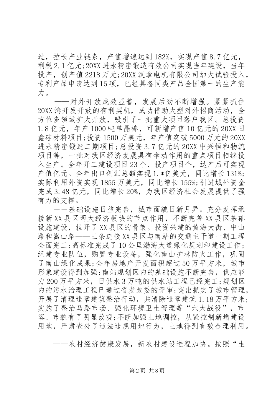 2024年经济工作会议上的致辞稿_第2页