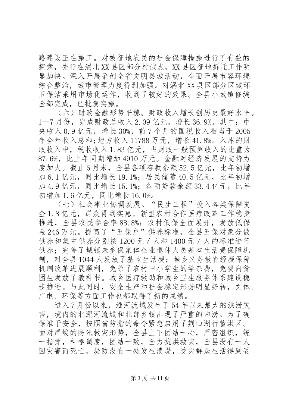 2024年经济工作会议上致辞_第3页