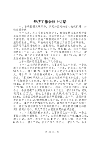 2024年经济工作会议上致辞