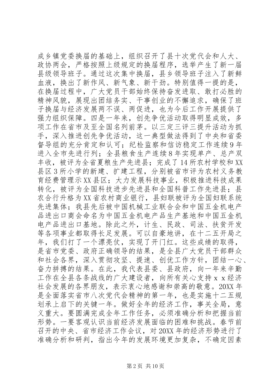 2024年经济工作会议讨论讲话_第2页