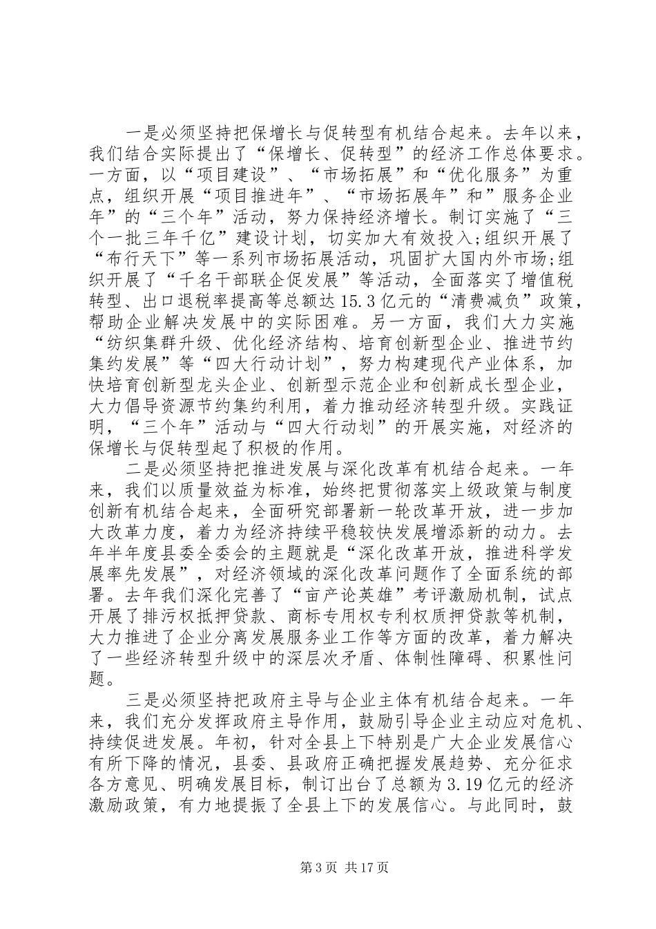 2024年经济工作会议县领导致辞_第3页