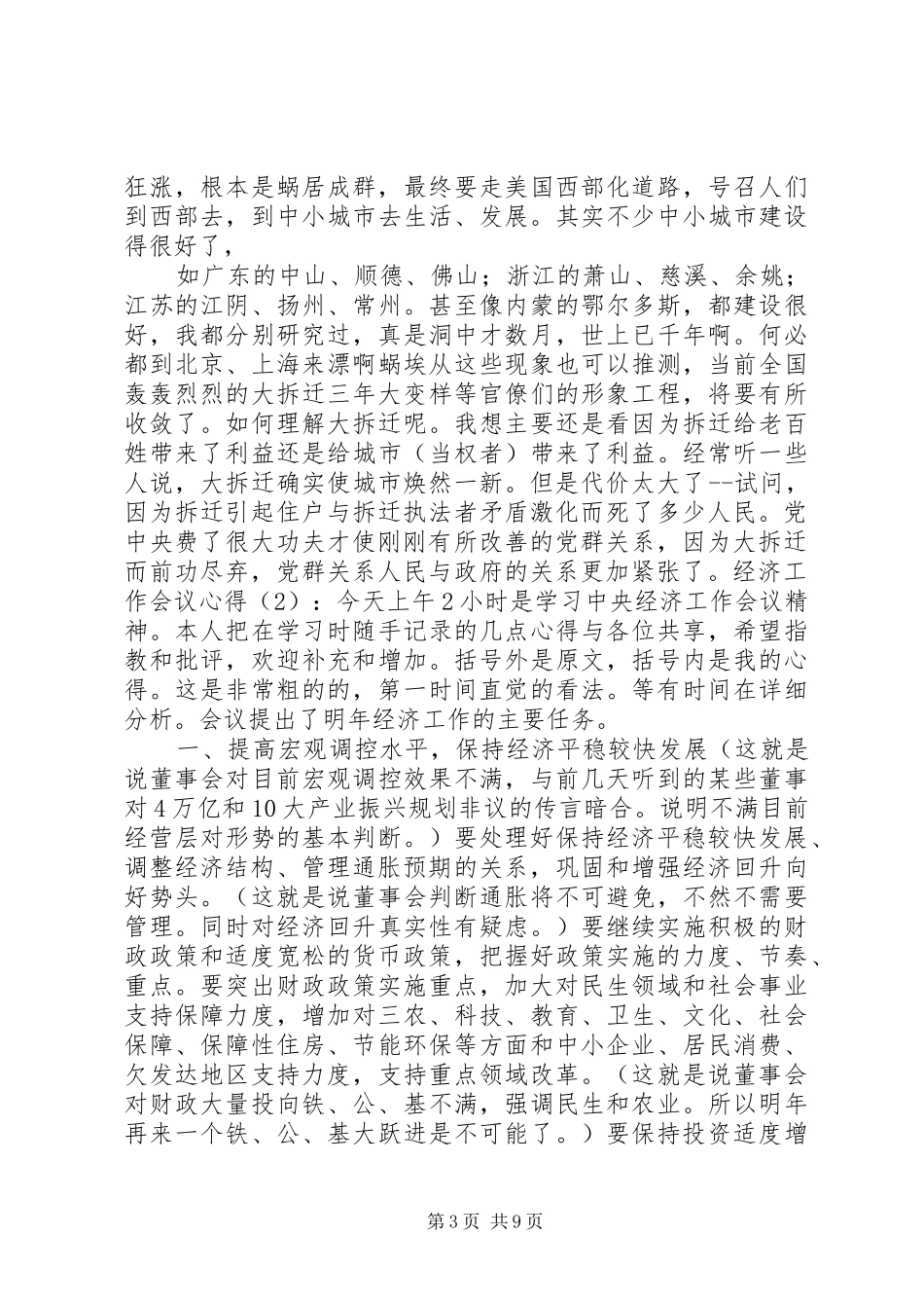 2024年经济工作会议心得_第3页