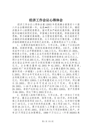 2024年经济工作会议心得体会