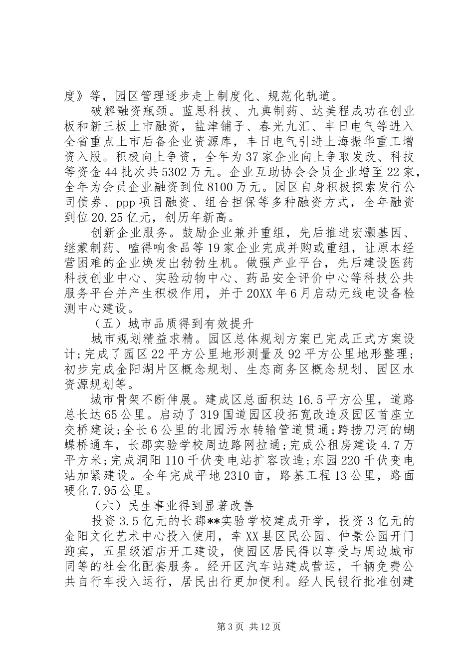 2024年经济工作会议致辞材料_第3页