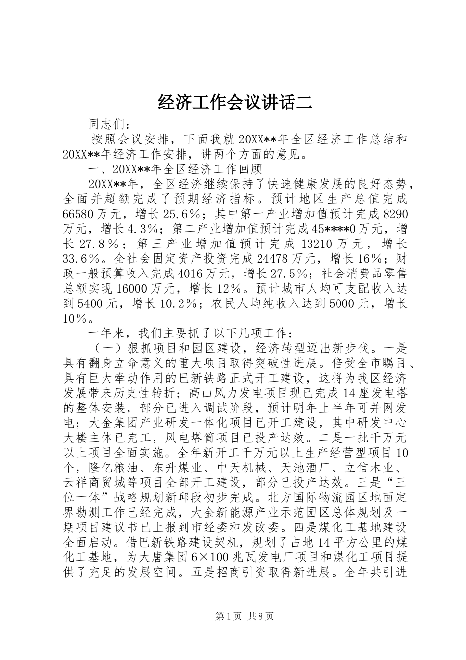 2024年经济工作会议致辞二_第1页