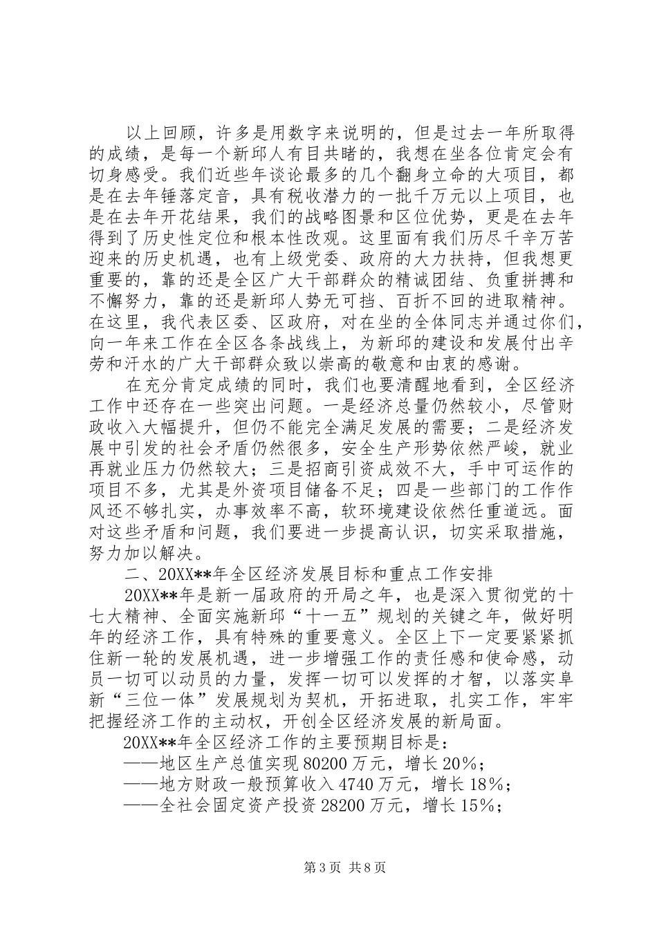 2024年经济工作会议致辞二_第3页