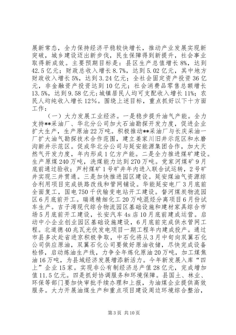 2024年经济工作会议致辞范文_第3页