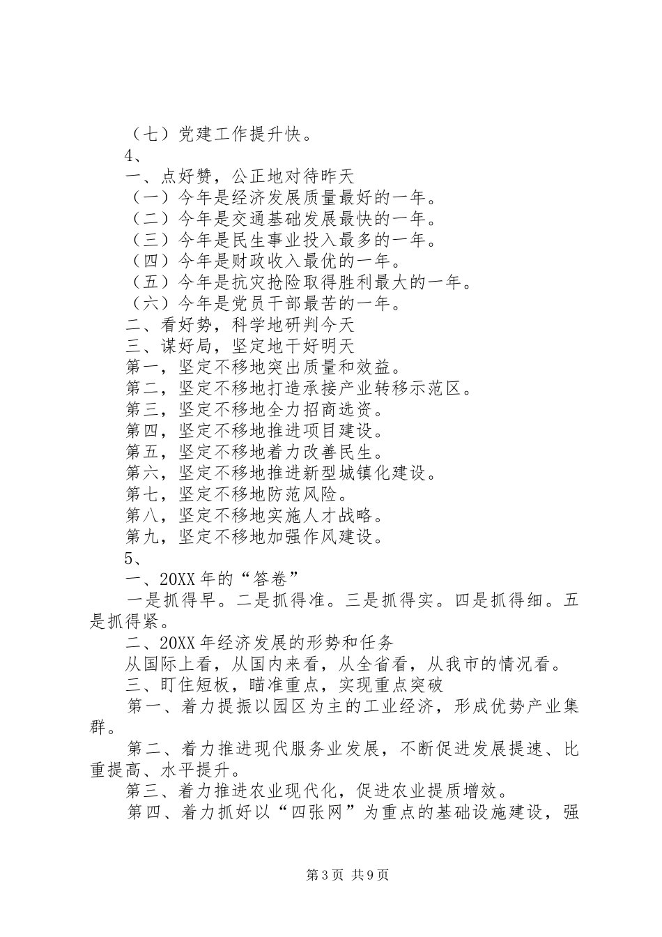 2024年经济工作会议致辞稿提纲模板_第3页