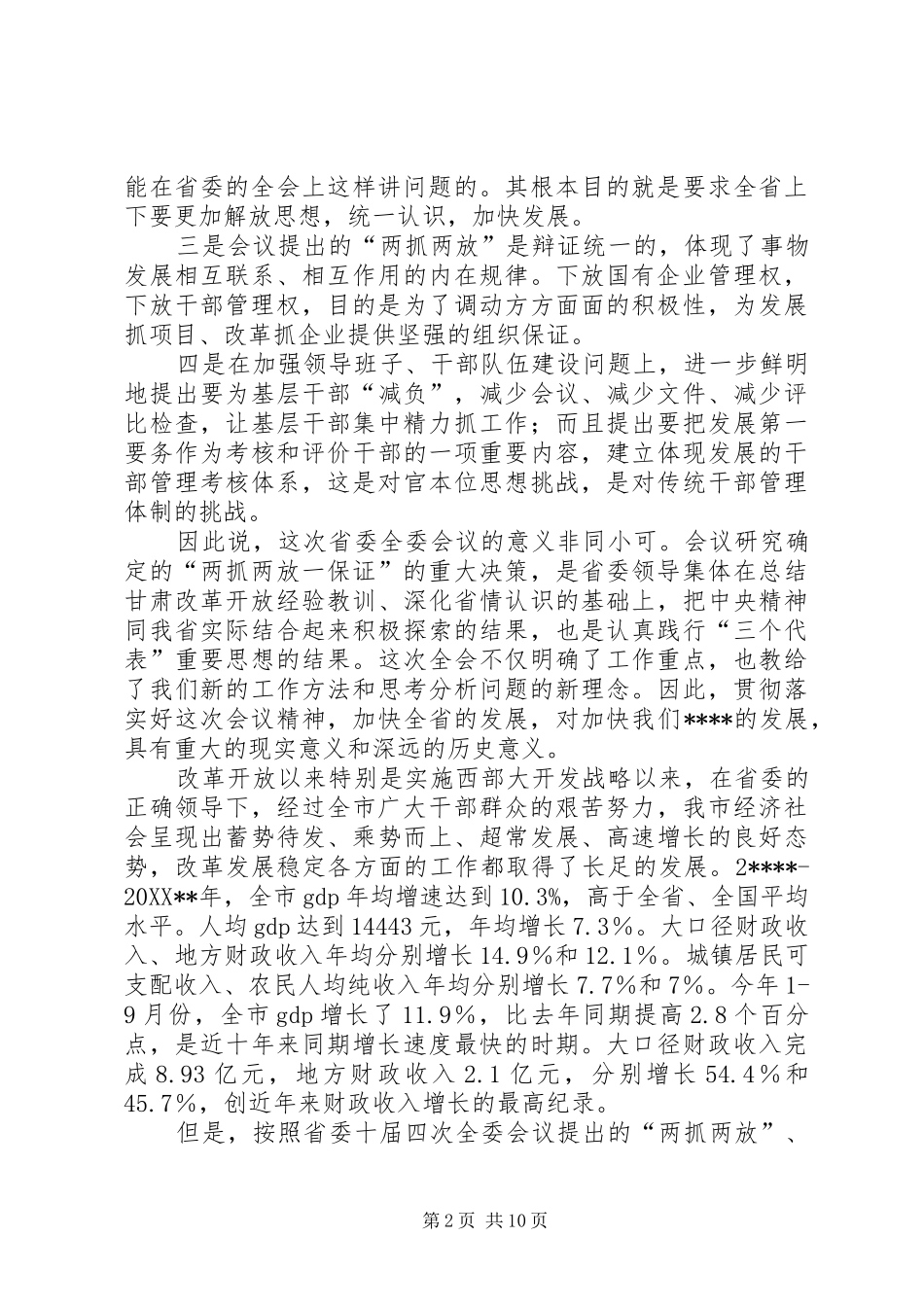 2024年经济工作会议致辞六_第2页