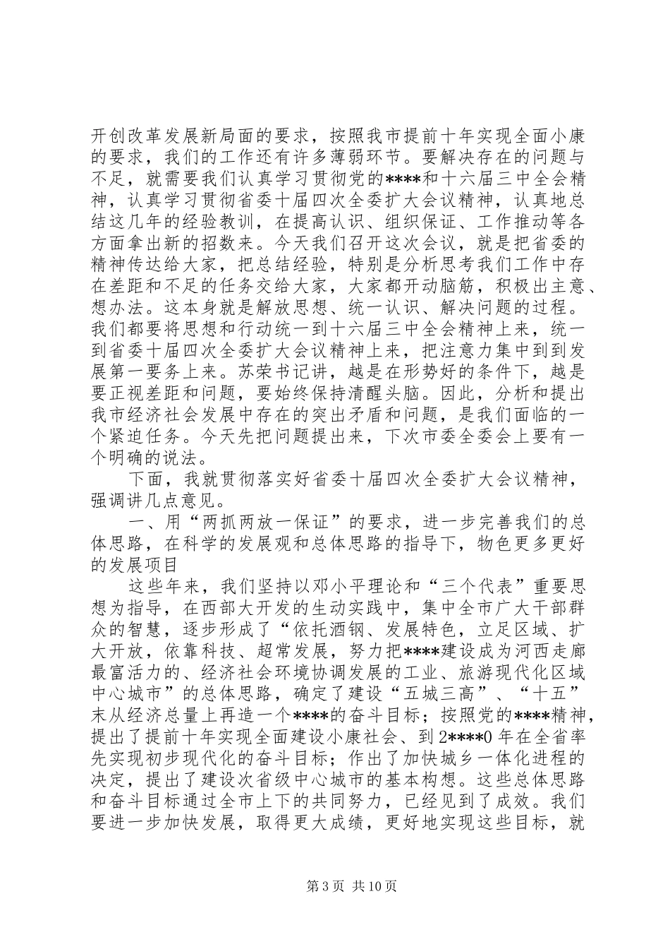 2024年经济工作会议致辞六_第3页