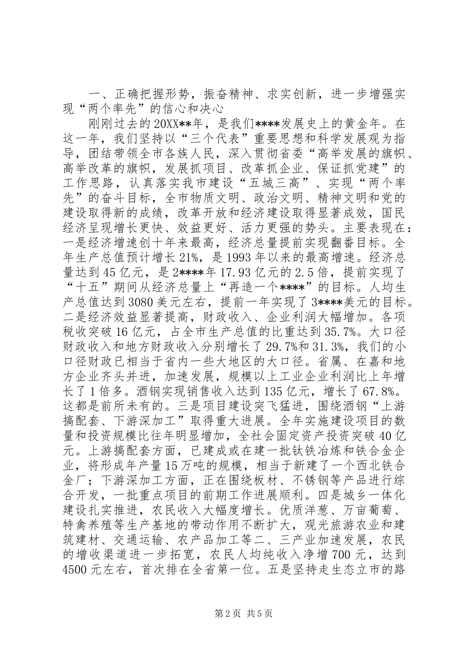 2024年经济工作会议致辞四_第2页