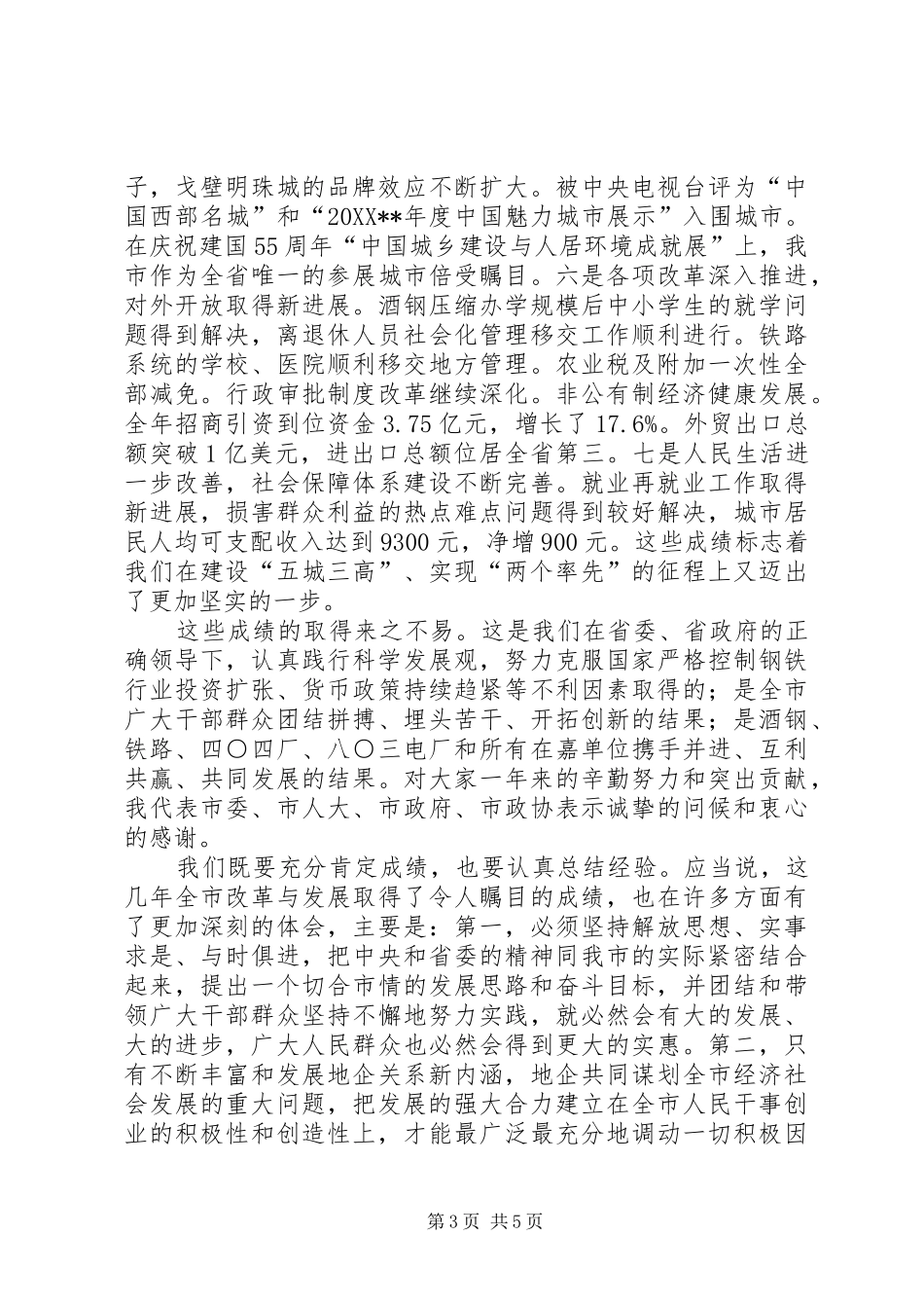 2024年经济工作会议致辞四_第3页