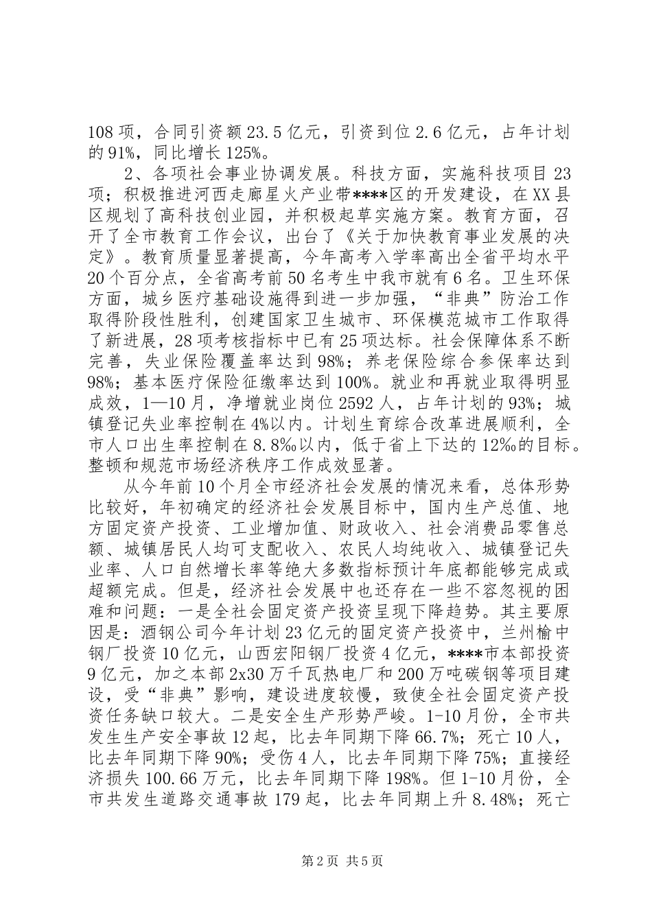 2024年经济工作会议致辞五_第2页