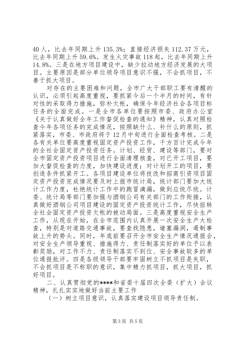 2024年经济工作会议致辞五_第3页