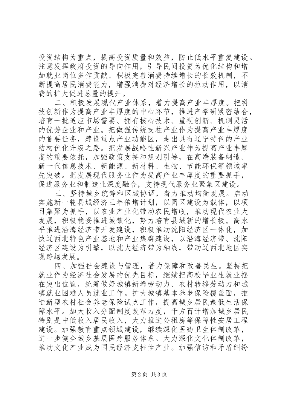 2024年经济工作会议重要致辞_第2页