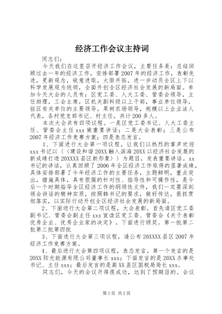 2024年经济工作会议主持词