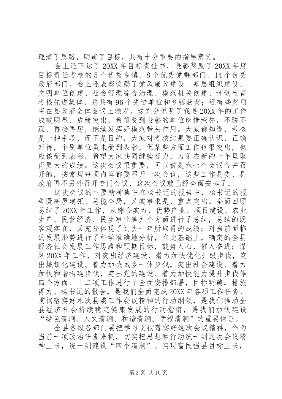 2024年经济工作会议总结致辞_第2页