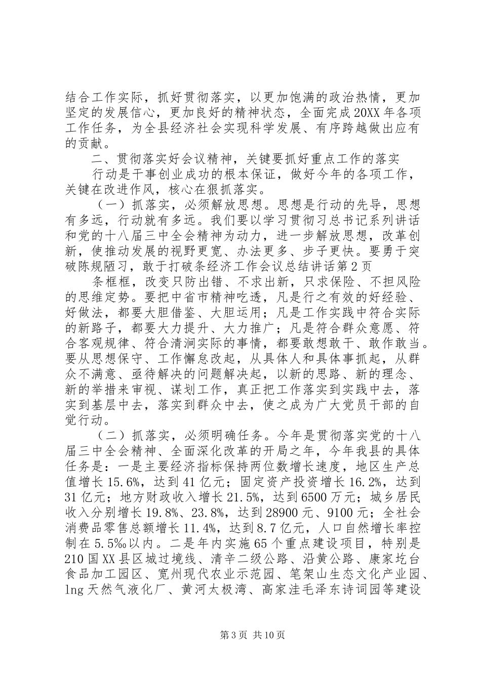 2024年经济工作会议总结致辞_第3页