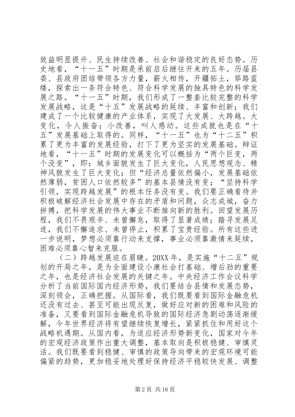 2024年经济工作暨三级干部会领导致辞_第2页