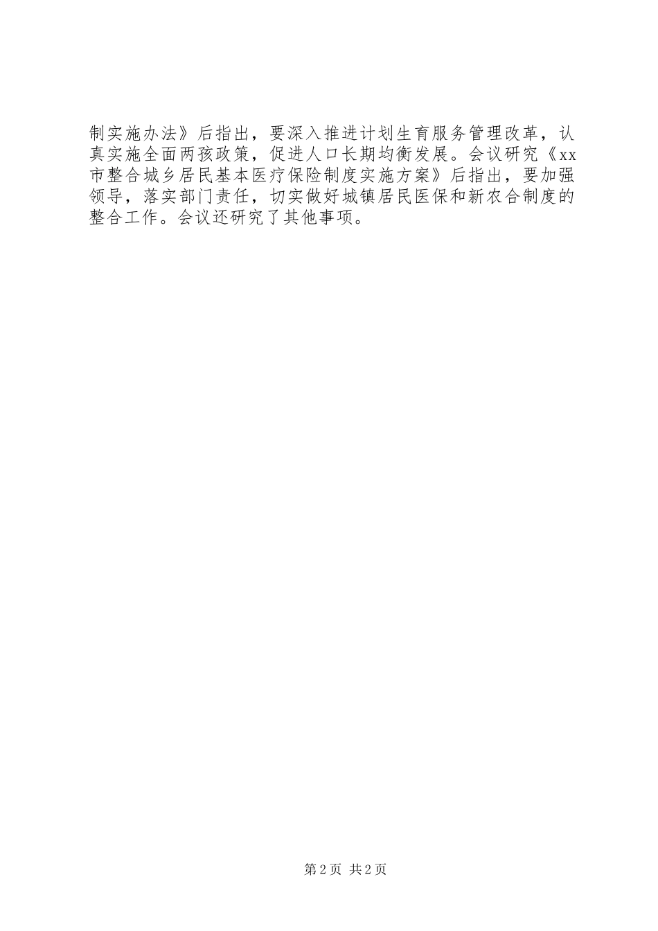 2024年经济工作开门红调度会会议简报_第2页