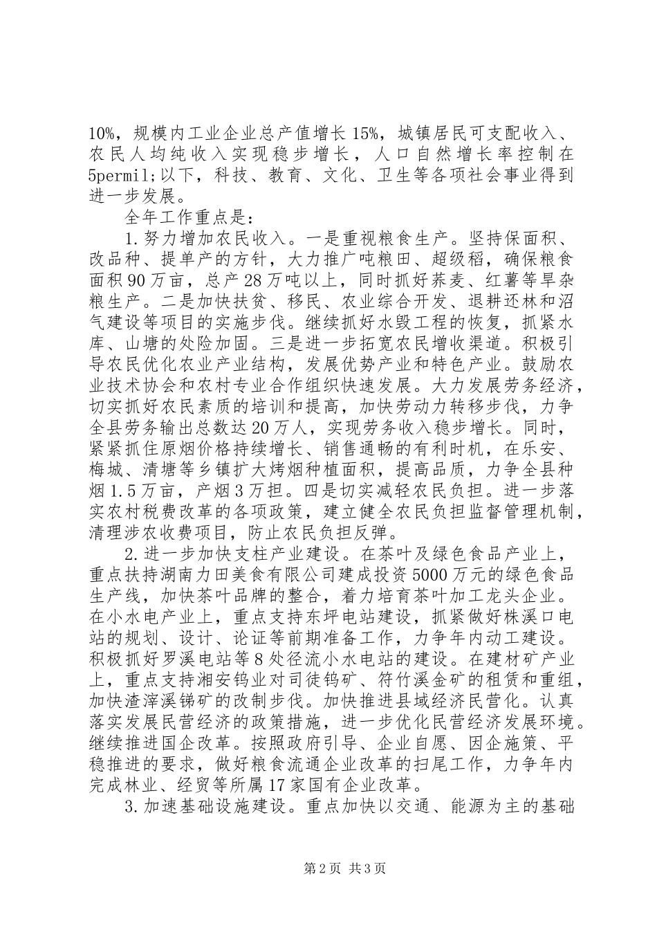 2024年经济工作落实情况汇报_第2页