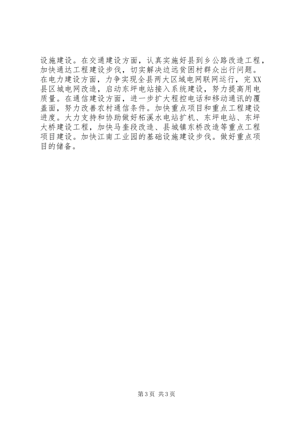 2024年经济工作落实情况汇报_第3页