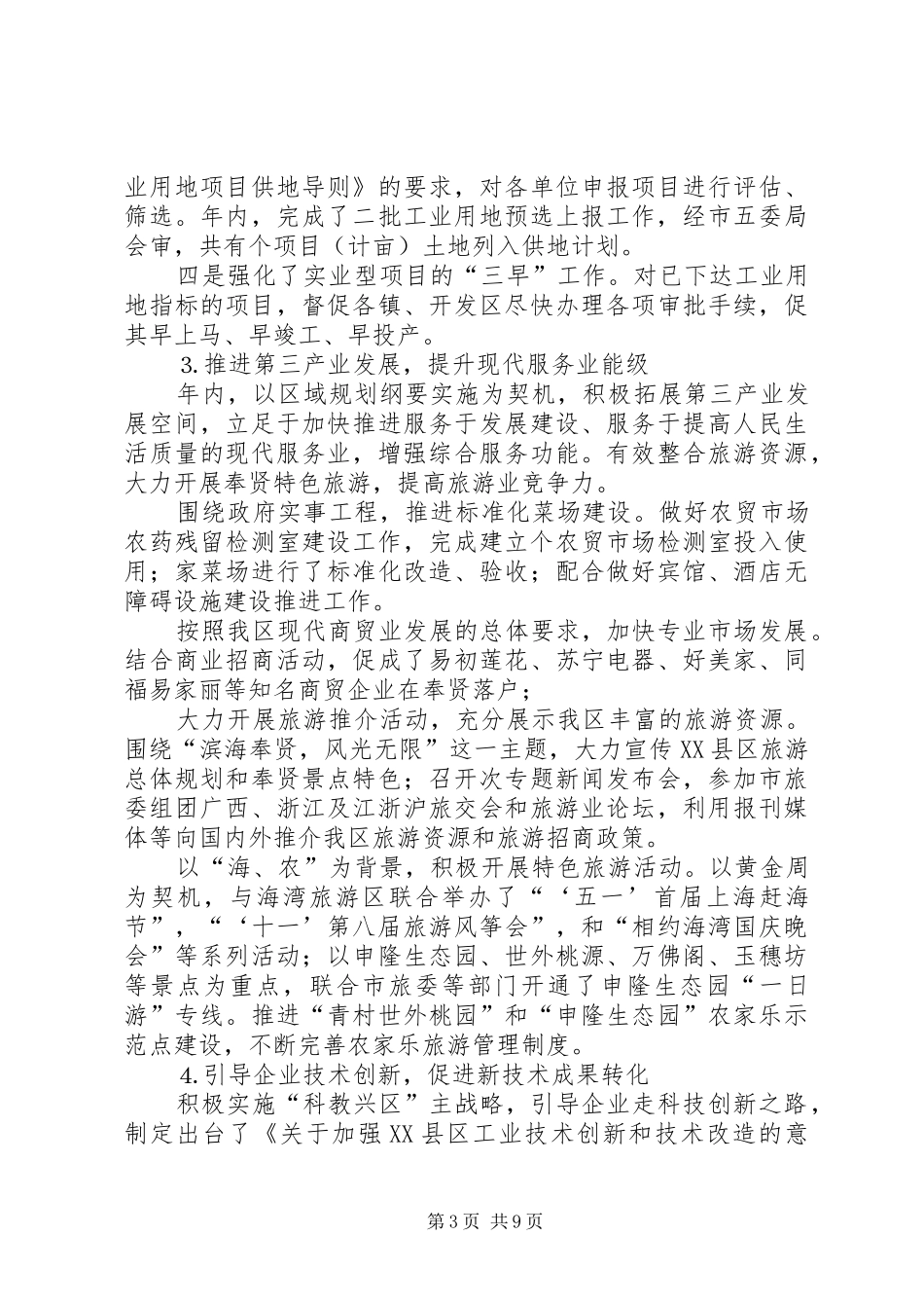 2024年经济工作年总结_第3页