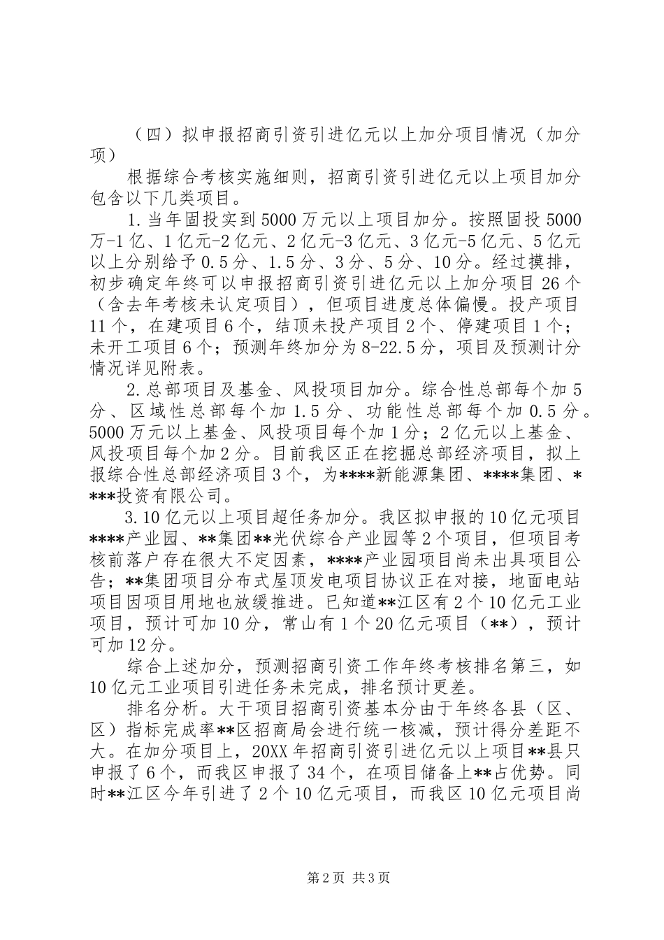 2024年经济工作务虚会汇报材料_第2页