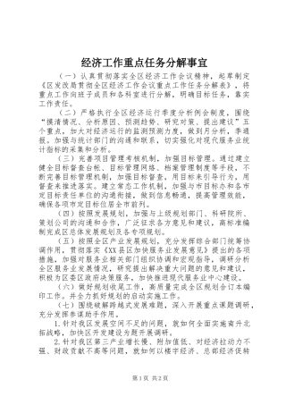 2024年经济工作重点任务分解事宜