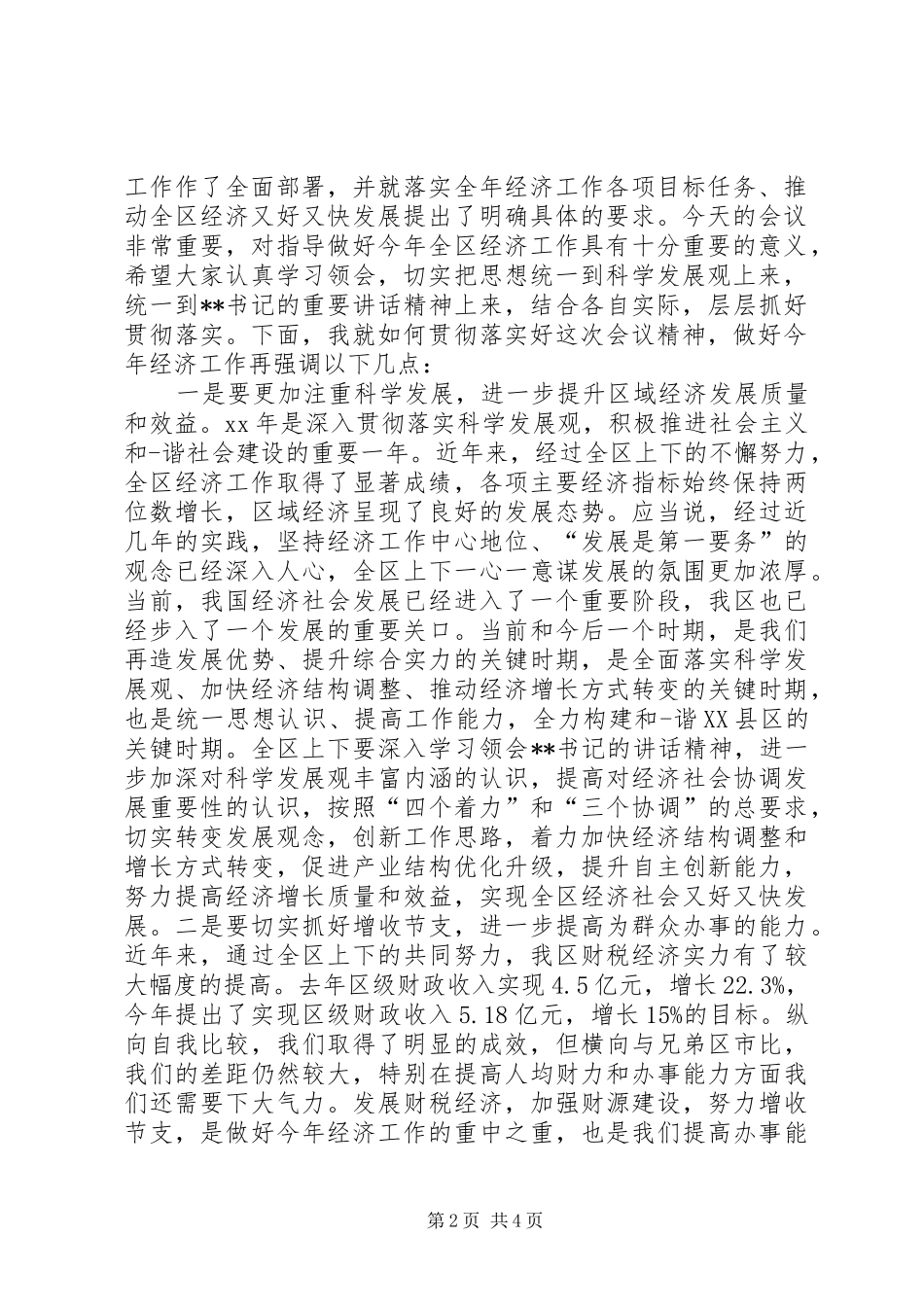 2024年经济工作主持词_第2页