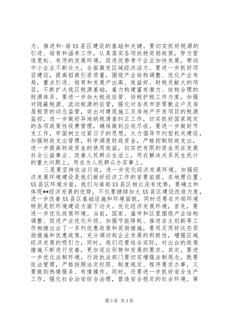 2024年经济工作主持词_第3页