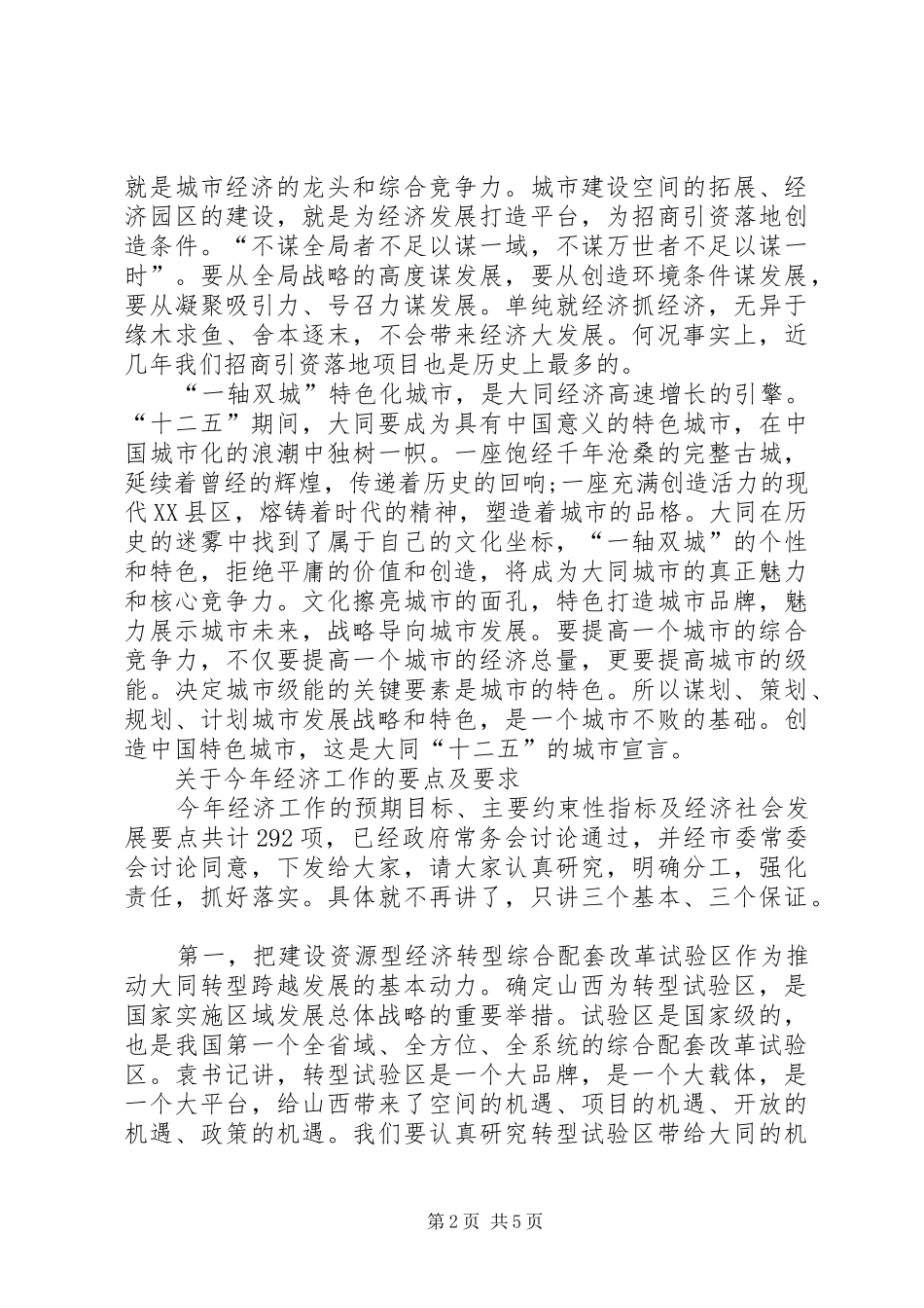 2024年经济工作转型会上领导致辞_第2页