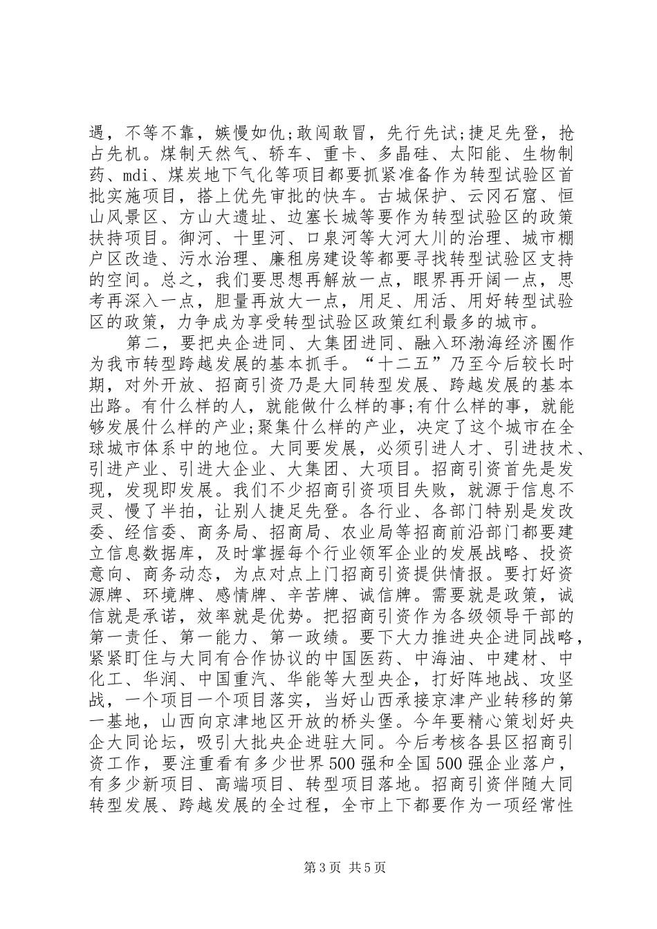 2024年经济工作转型会上领导致辞_第3页