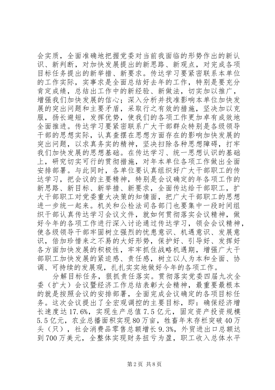 2024年经济工作总结表彰会结束领导致辞_第2页