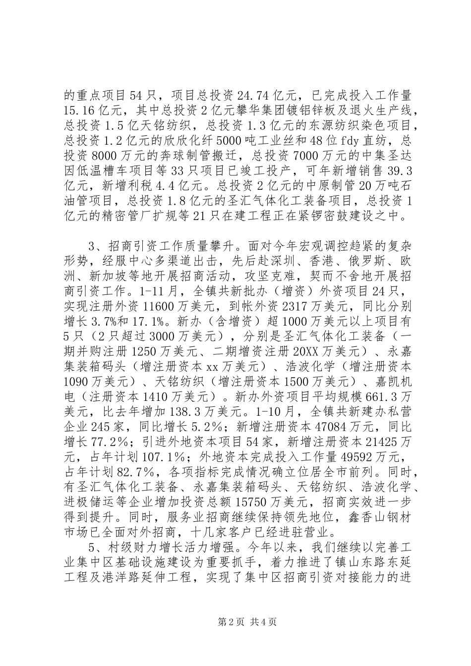 2024年经济工作总结总结_第2页