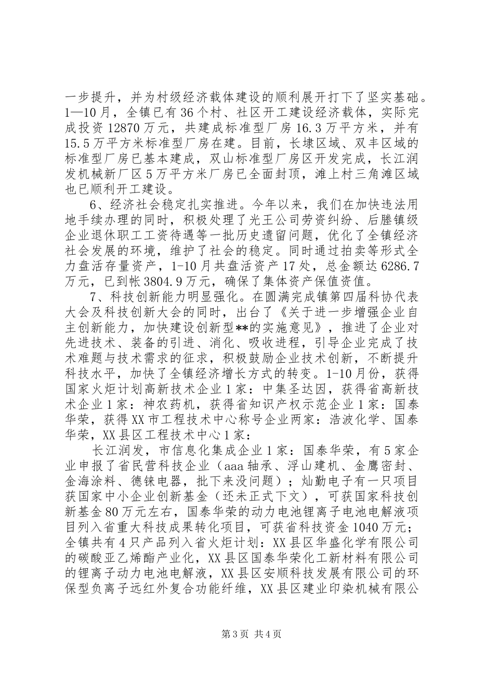 2024年经济工作总结总结_第3页