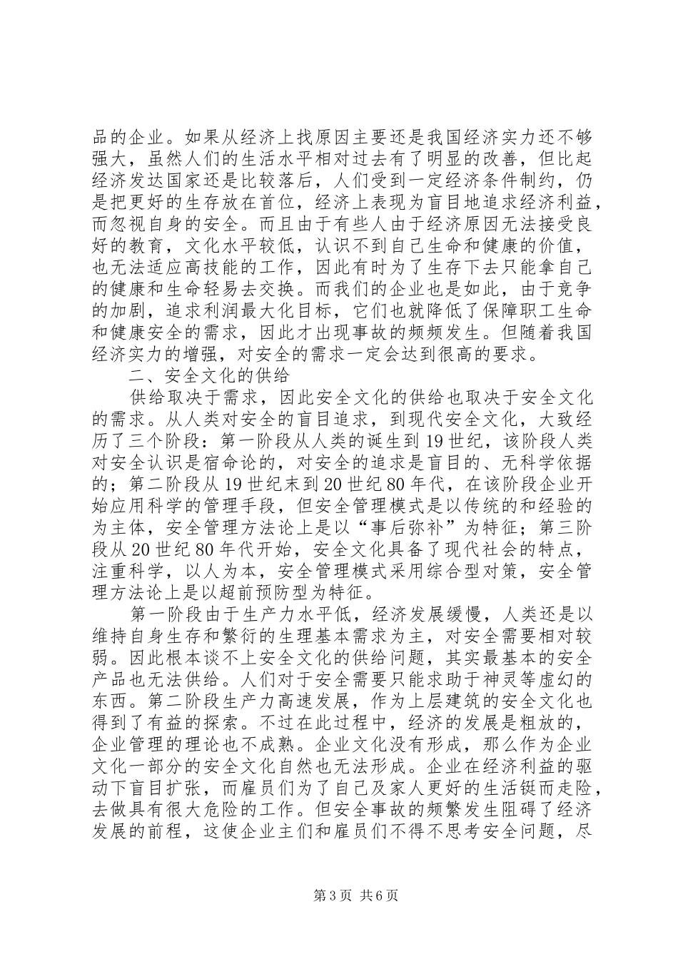 2024年经济供求规律调研报告_第3页
