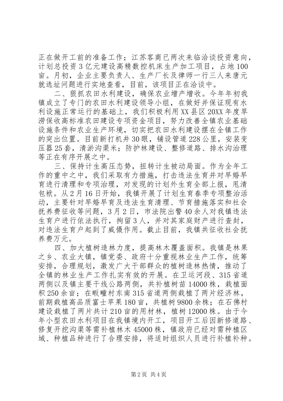 2024年经济观摩汇报材料_第2页
