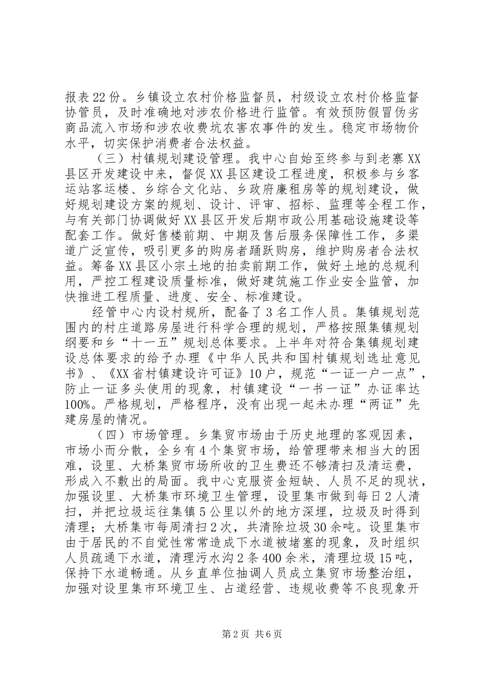 2024年经济管理服务中心上半年工作总结_第2页