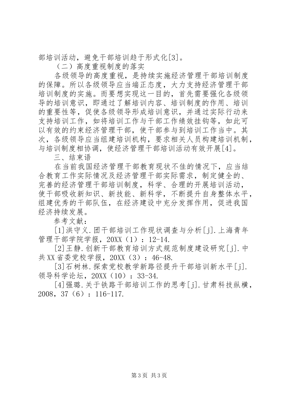 2024年经济管理干部培训的制度建设_第3页