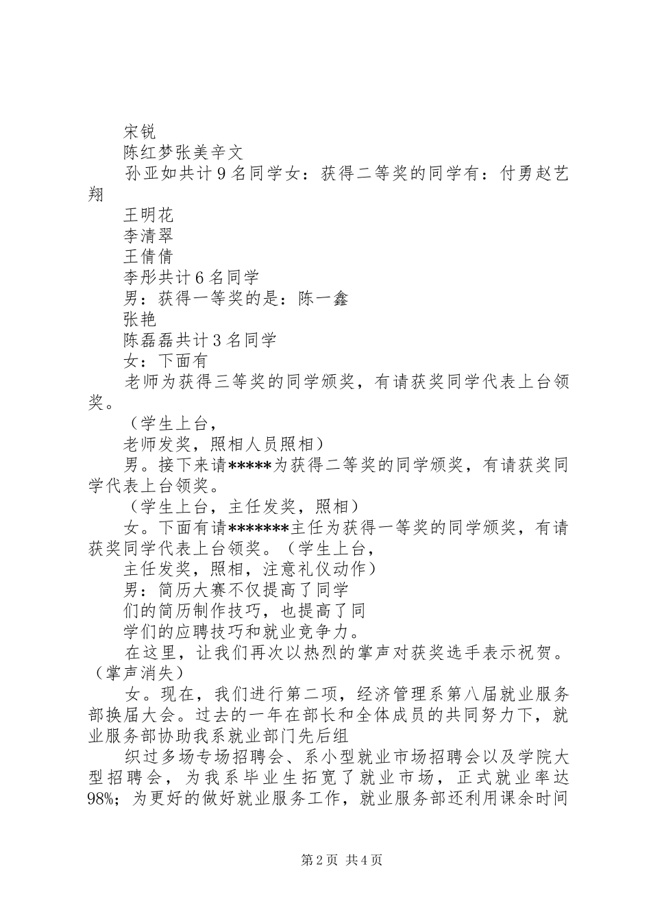 2024年经济管理系第八礼和经济管理系第八届就业服务部换届大会_第2页