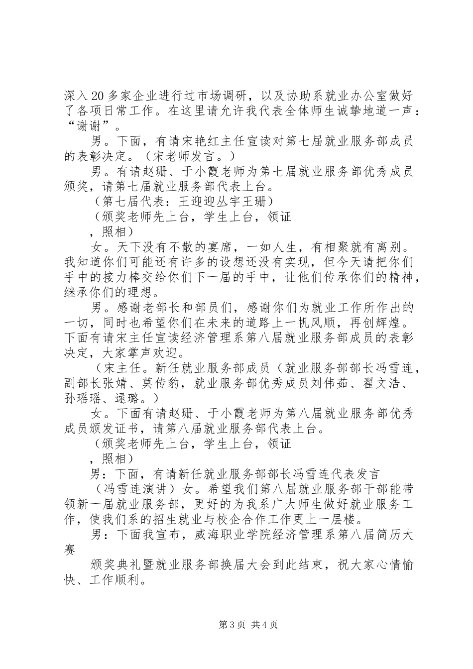 2024年经济管理系第八礼和经济管理系第八届就业服务部换届大会_第3页